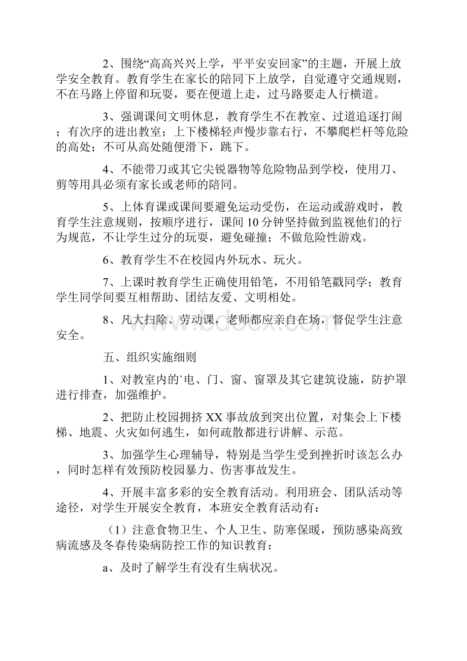 五年级安全教育工作计划.docx_第3页