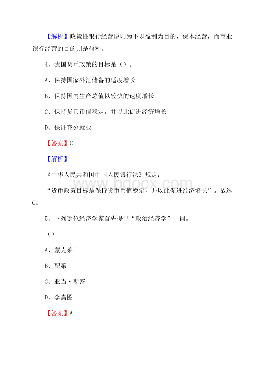 黑龙江省伊春市汤旺河区工商银行招聘《专业基础知识》试题及答案.docx_第3页