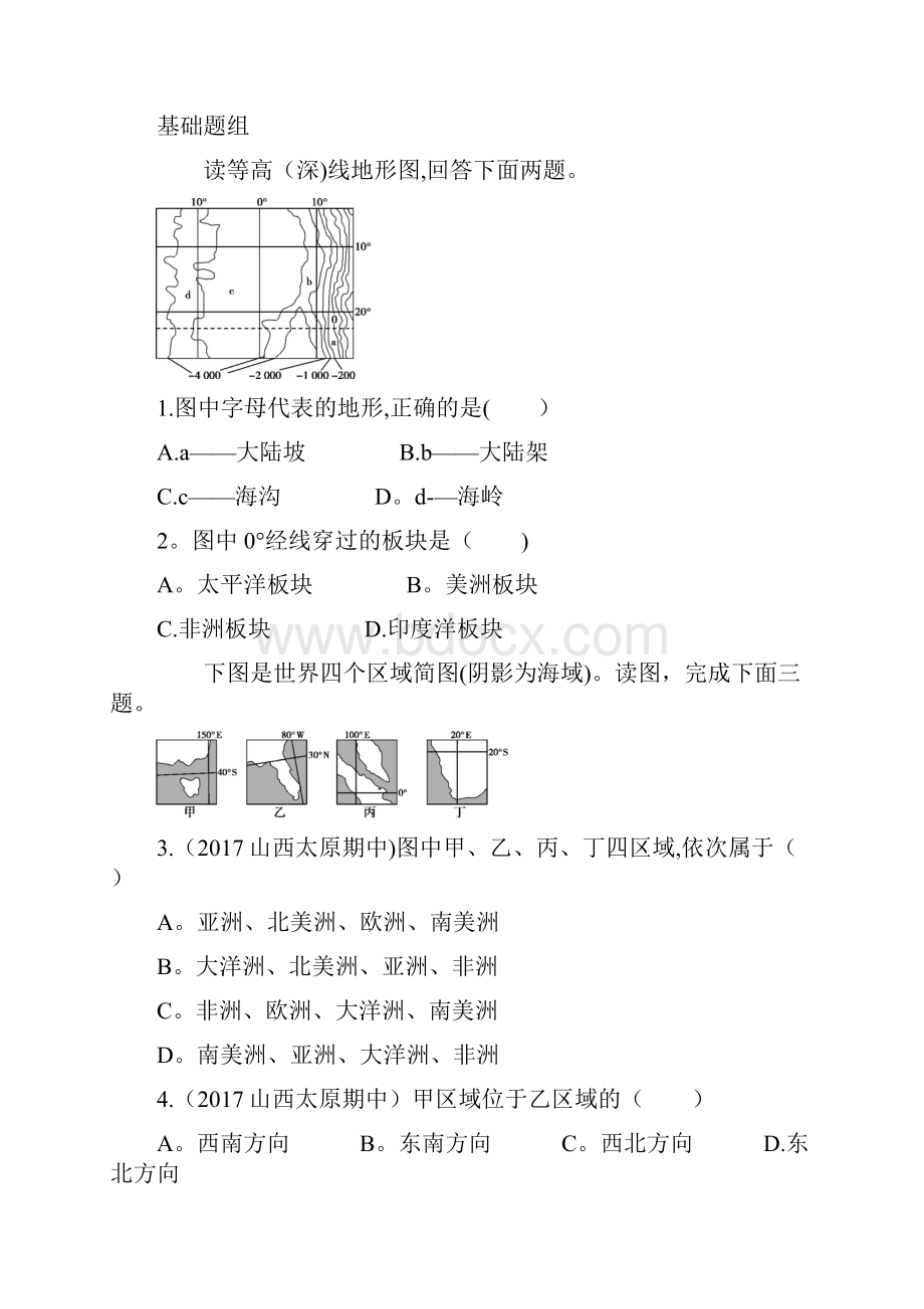 近年高考地理总复习第十六单元世界地理第一讲世界地理概况学案整理.docx_第2页