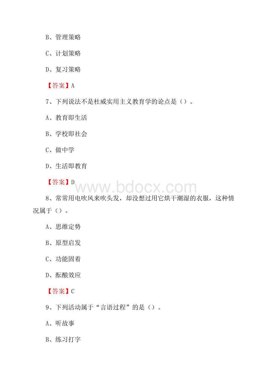 四川省宜宾市长宁县下半年教师招聘《通用能力测试(教育类)》试题.docx_第3页