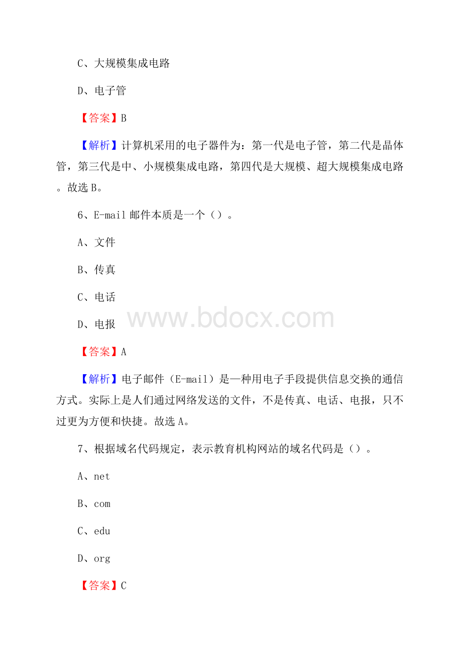 龙井市上半年事业单位计算机岗位专业知识试题.docx_第3页