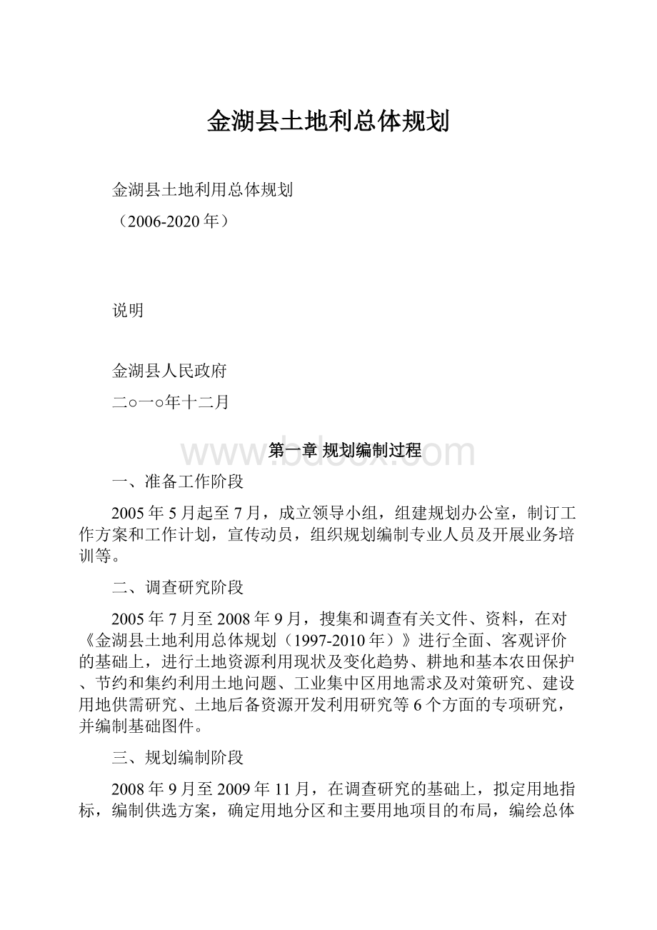 金湖县土地利总体规划.docx_第1页