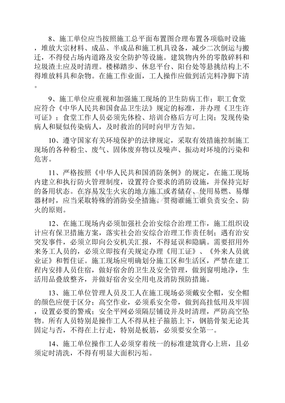 推荐下载工程施工现场管理制度大全.docx_第2页