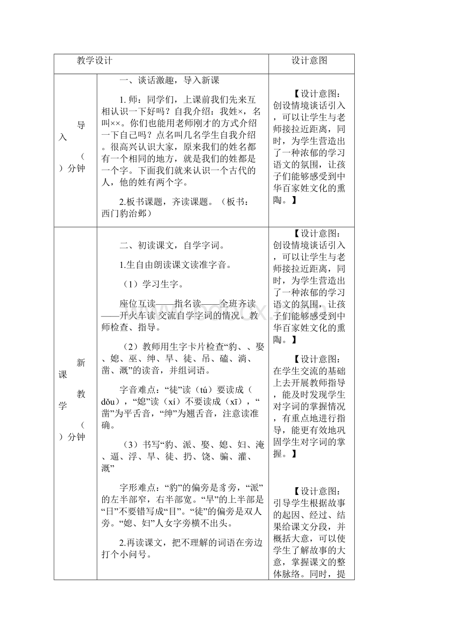 部编版语文四年级上册《西门豹治邺》教学设计.docx_第2页