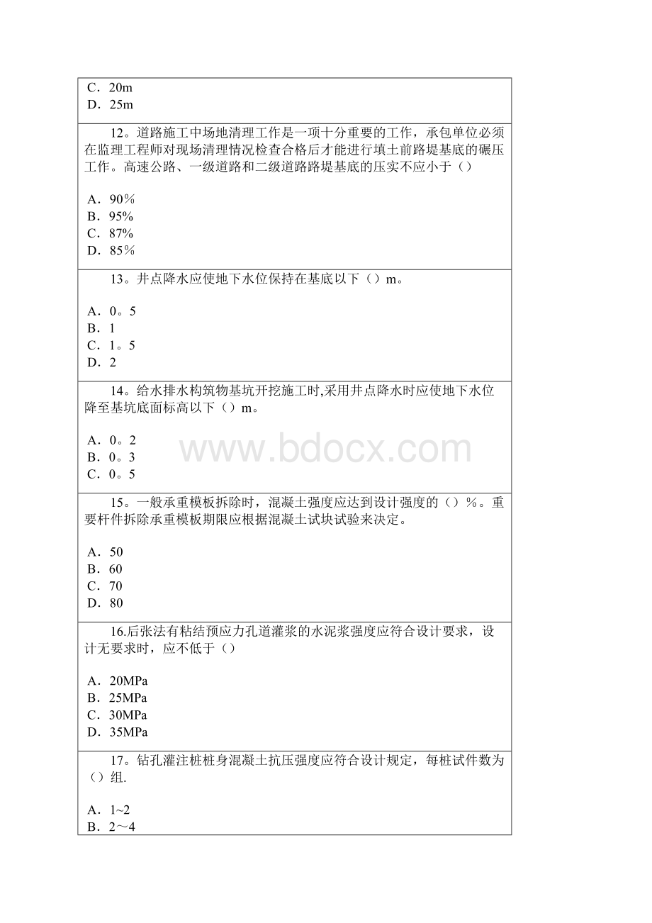 监理工程师市政公用工程继续教育考试试题及答案.docx_第3页