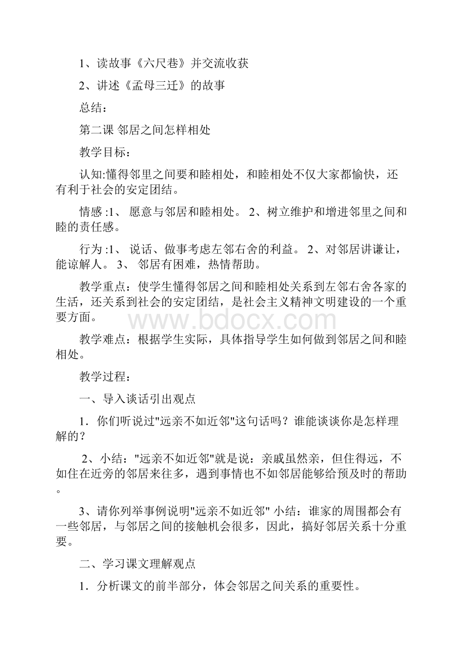 未来出版社小学三年级品德与社会下册教案.docx_第3页