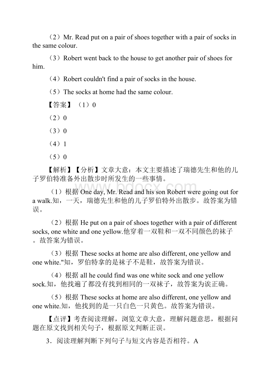 人教精通版小学小升初英语阅读试题含答案解析 8.docx_第3页