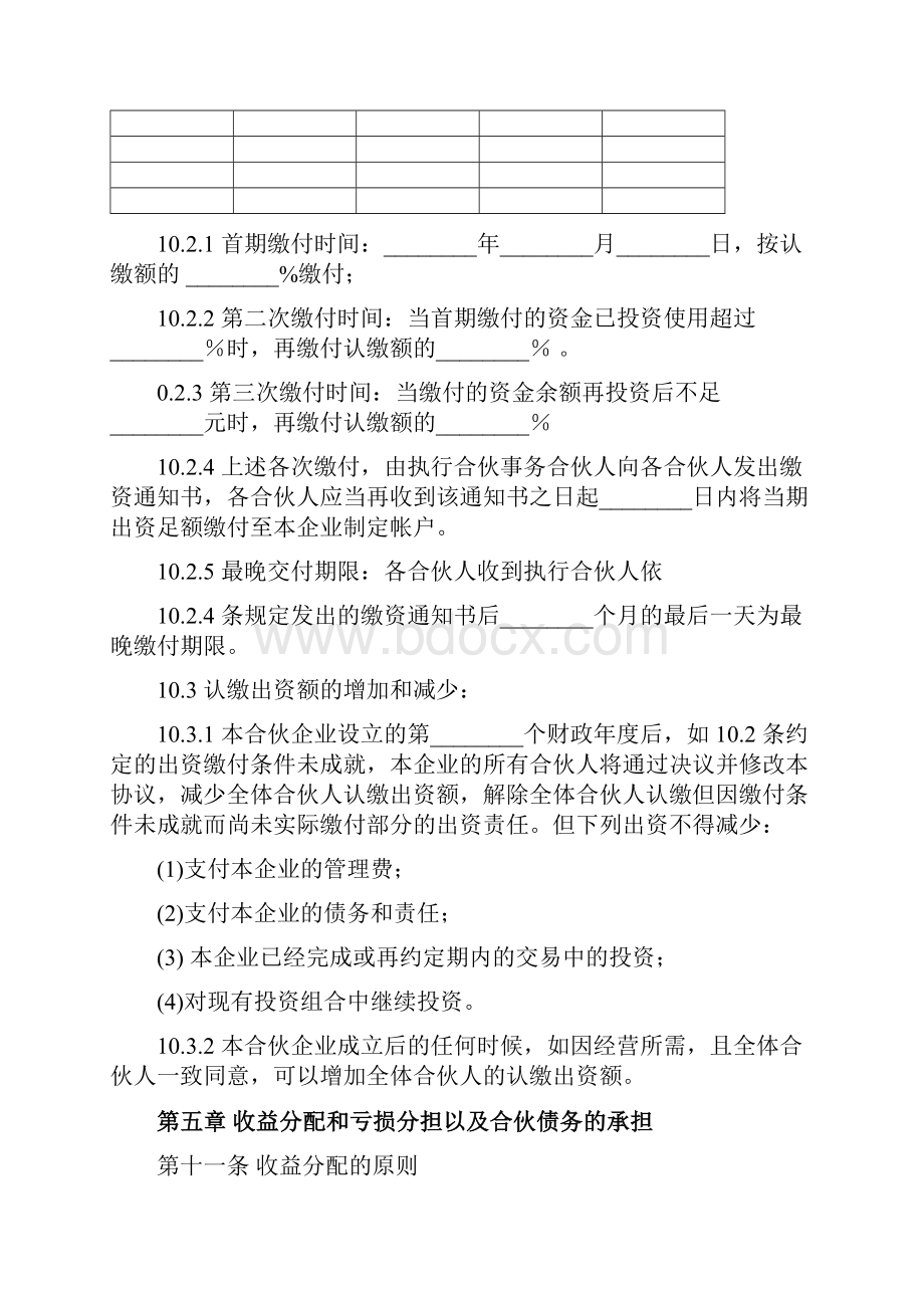 有限合伙企业合同协议范本模板全面.docx_第3页