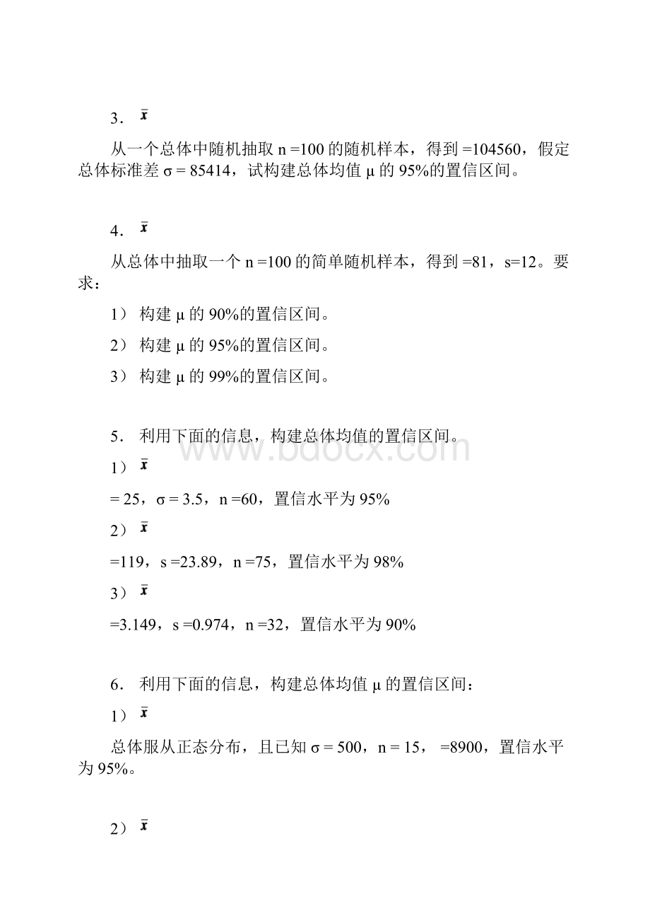 统计学第七章第八章汇总.docx_第3页