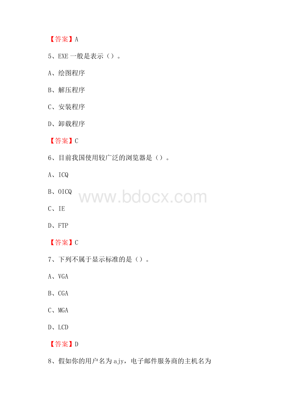 河北省石家庄市裕华区教师招聘考试《信息技术基础知识》真题库及答案.docx_第3页