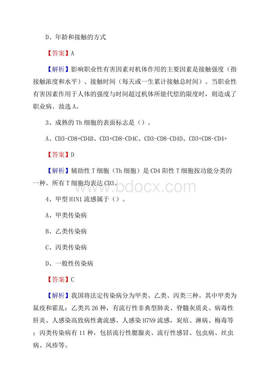 长春经济技术开发区医院上半年(卫生类)人员招聘试题及解析.docx_第2页