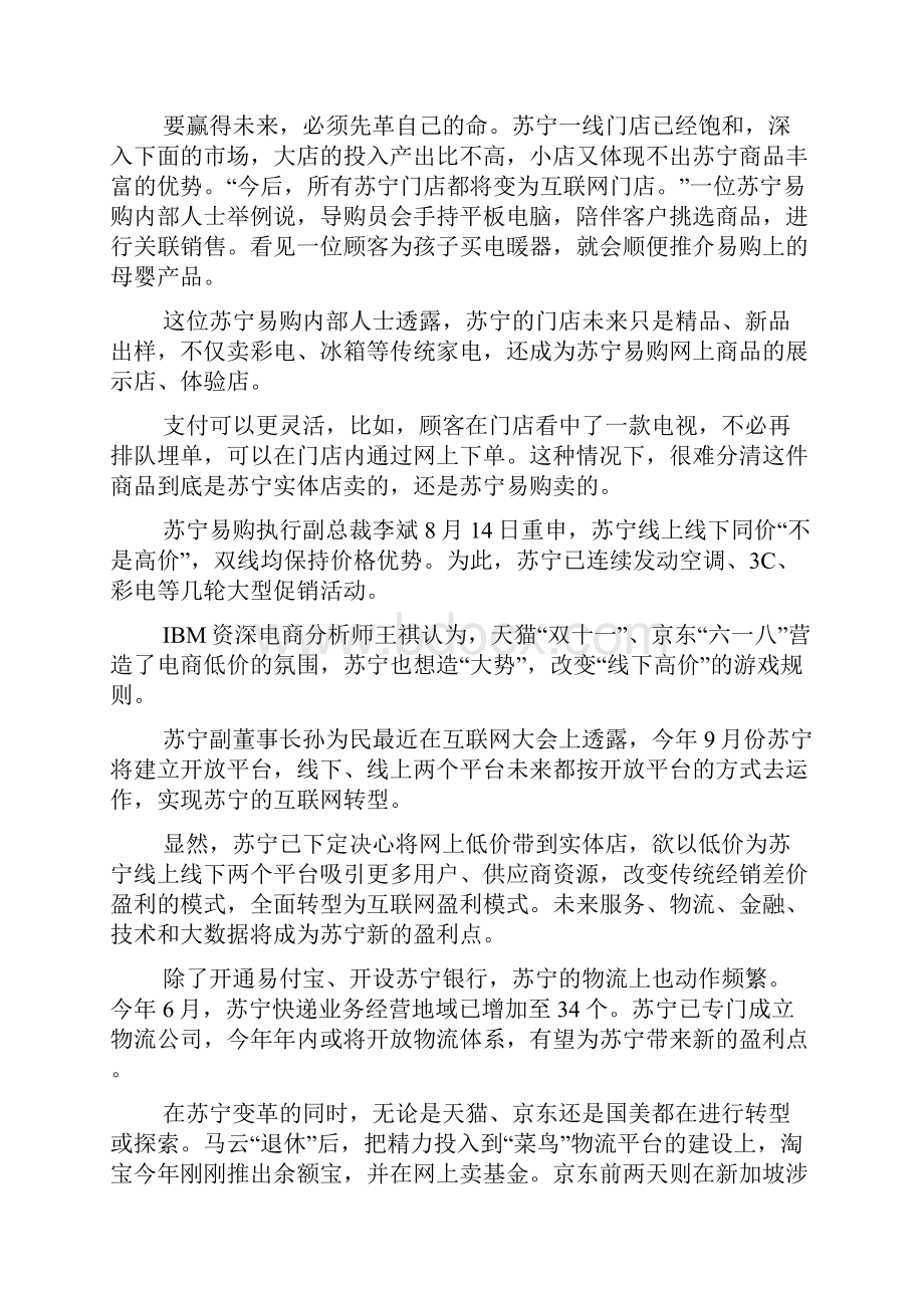 苏宁打破旧饭碗金融物流成新引擎文档.docx_第3页