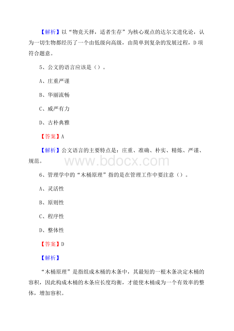 西藏昌都市边坝县社会福利院招聘试题及答案解析.docx_第3页