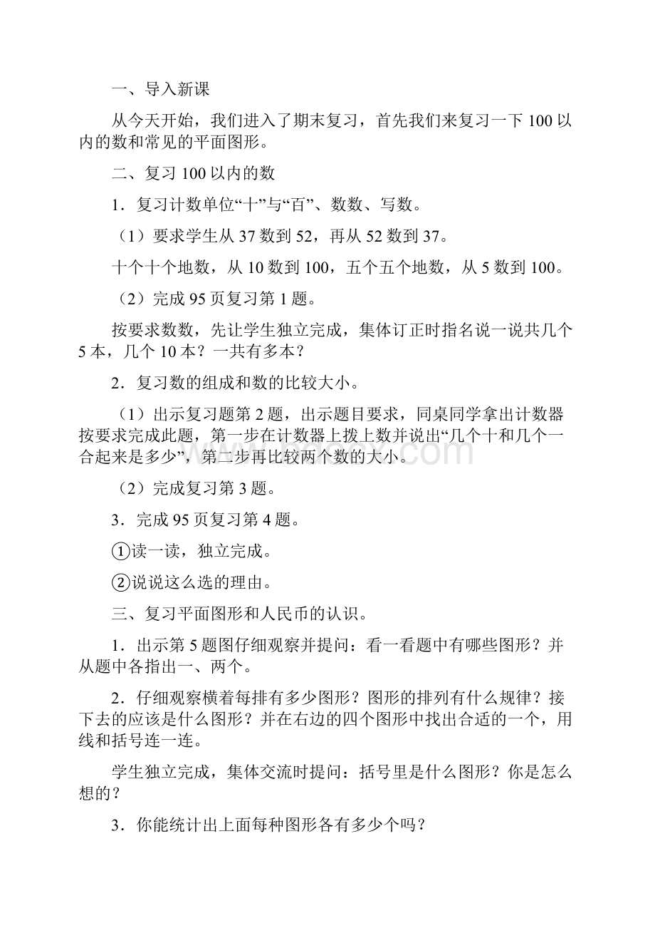 精品新苏教版一年级数学下册第七单元整理与复习 知识点.docx_第3页