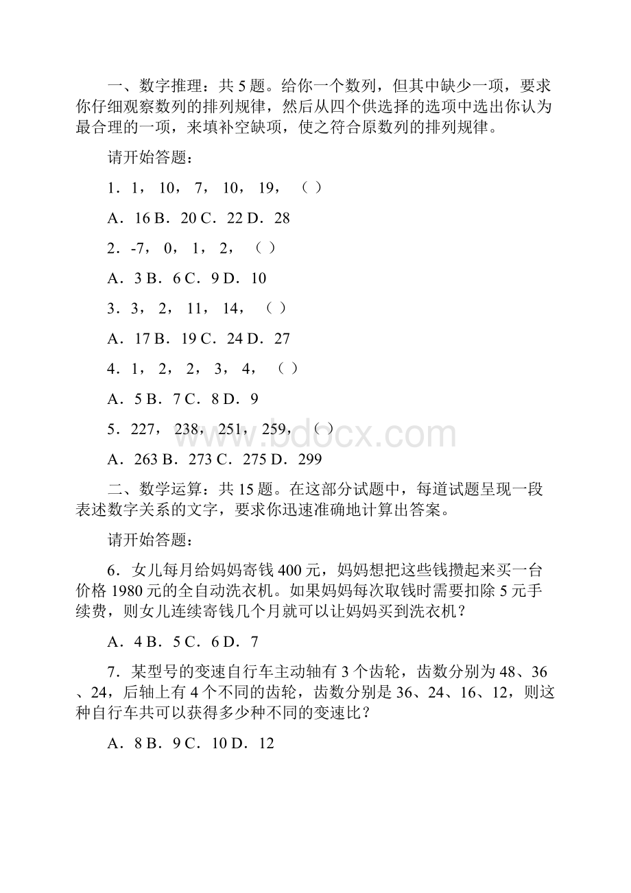 黑龙江省公务员录用考试.docx_第2页