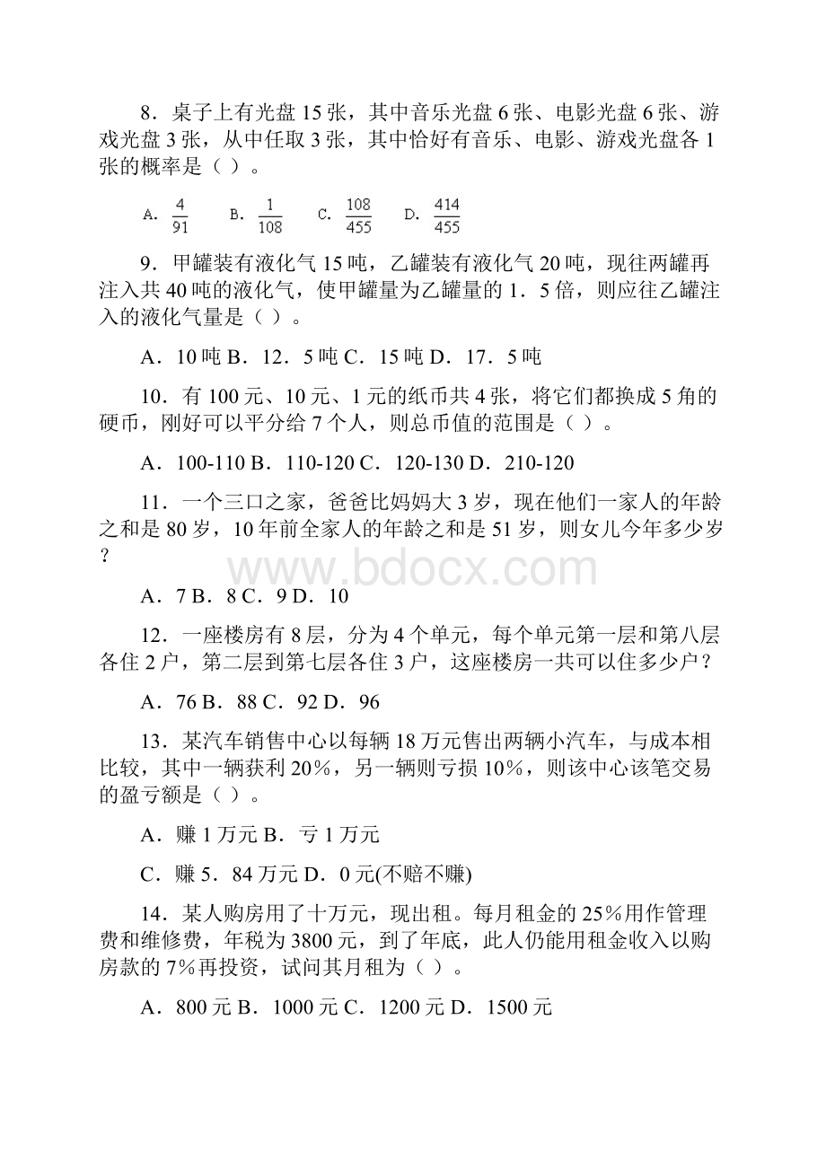 黑龙江省公务员录用考试.docx_第3页