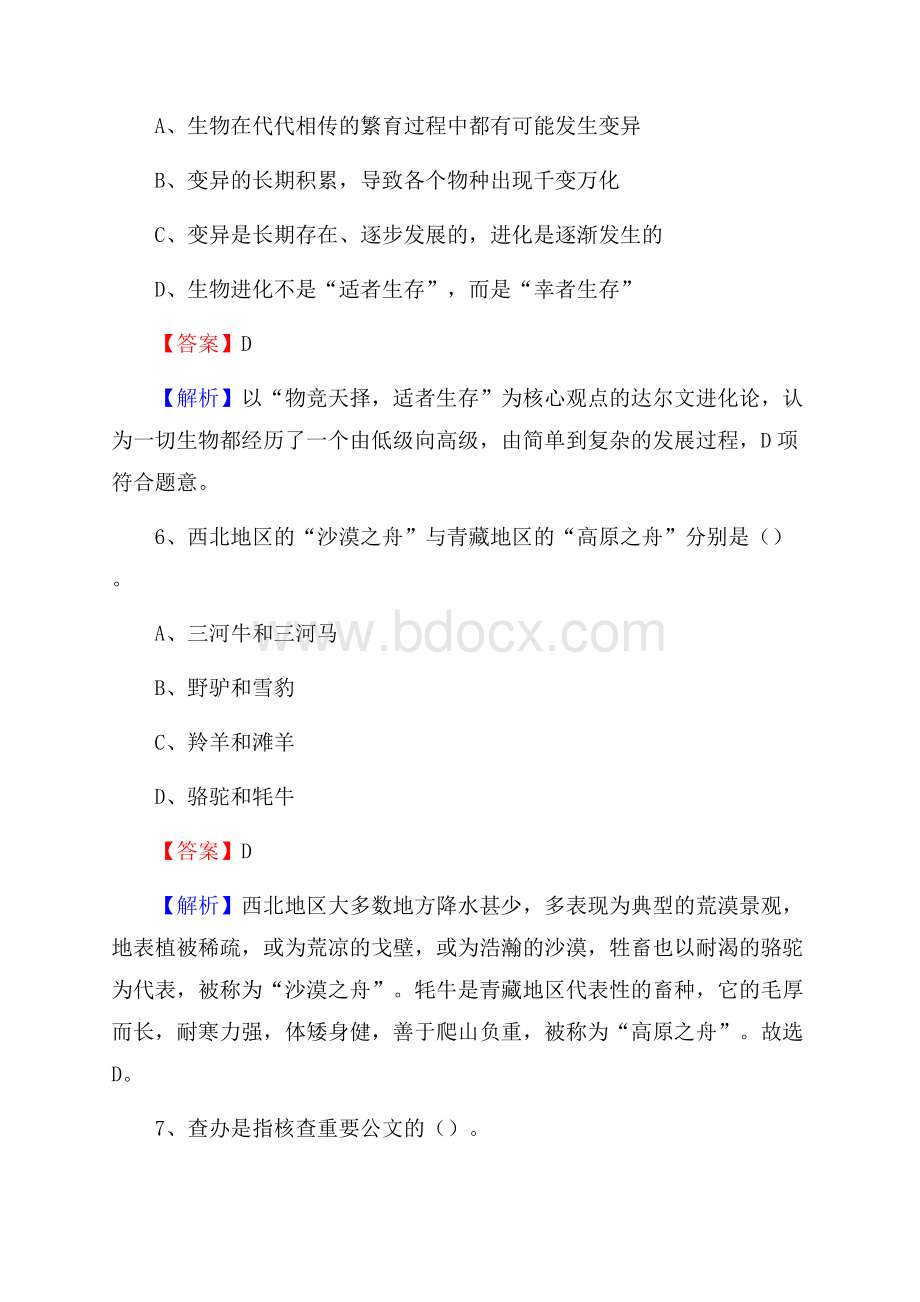 四川省甘孜藏族自治州乡城县农业农村局招聘编外人员招聘试题及答案解析.docx_第3页