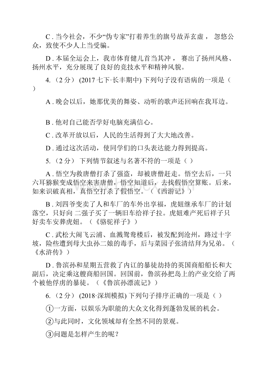 青海省西宁市七年级下学期期中考试语文试题.docx_第2页