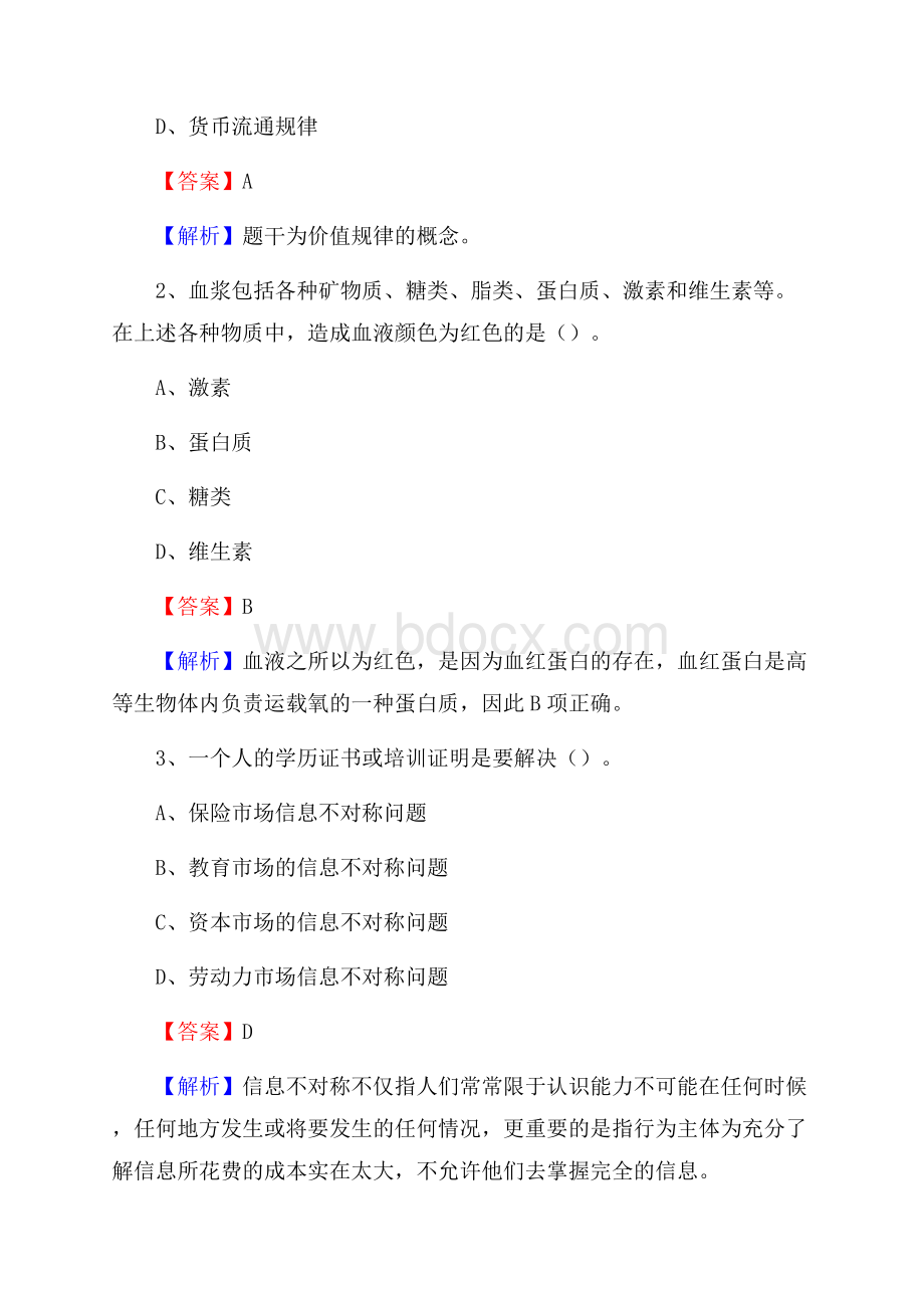 红花岗区国投集团招聘《综合基础知识》试题及解析.docx_第2页