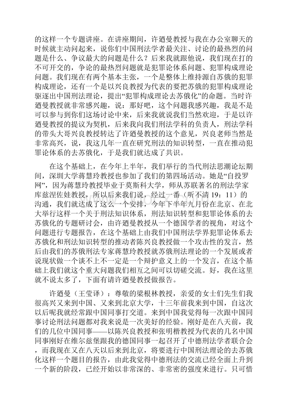 当代刑法思潮特别论坛许廼曼教授主报告.docx_第2页