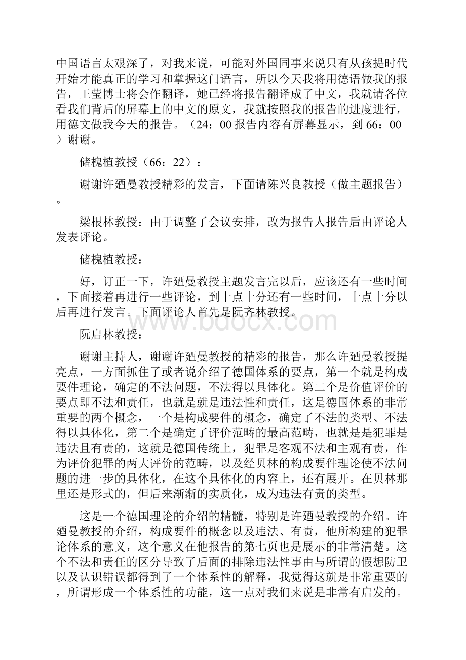 当代刑法思潮特别论坛许廼曼教授主报告.docx_第3页