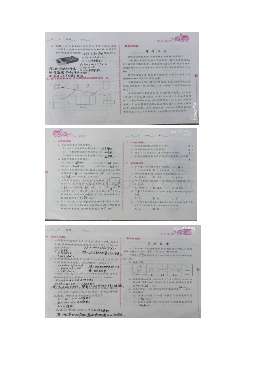 江苏凤凰教育出版社六年级数学快乐寒假寒假作业答案第131页.docx_第2页