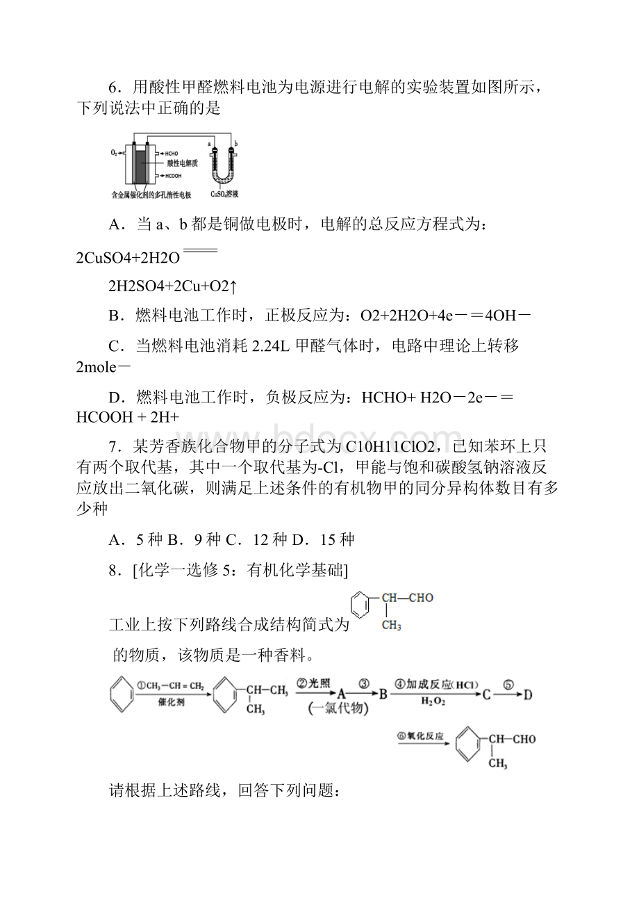 河北省定州中学届高三化学下学期周练试题八.docx_第3页