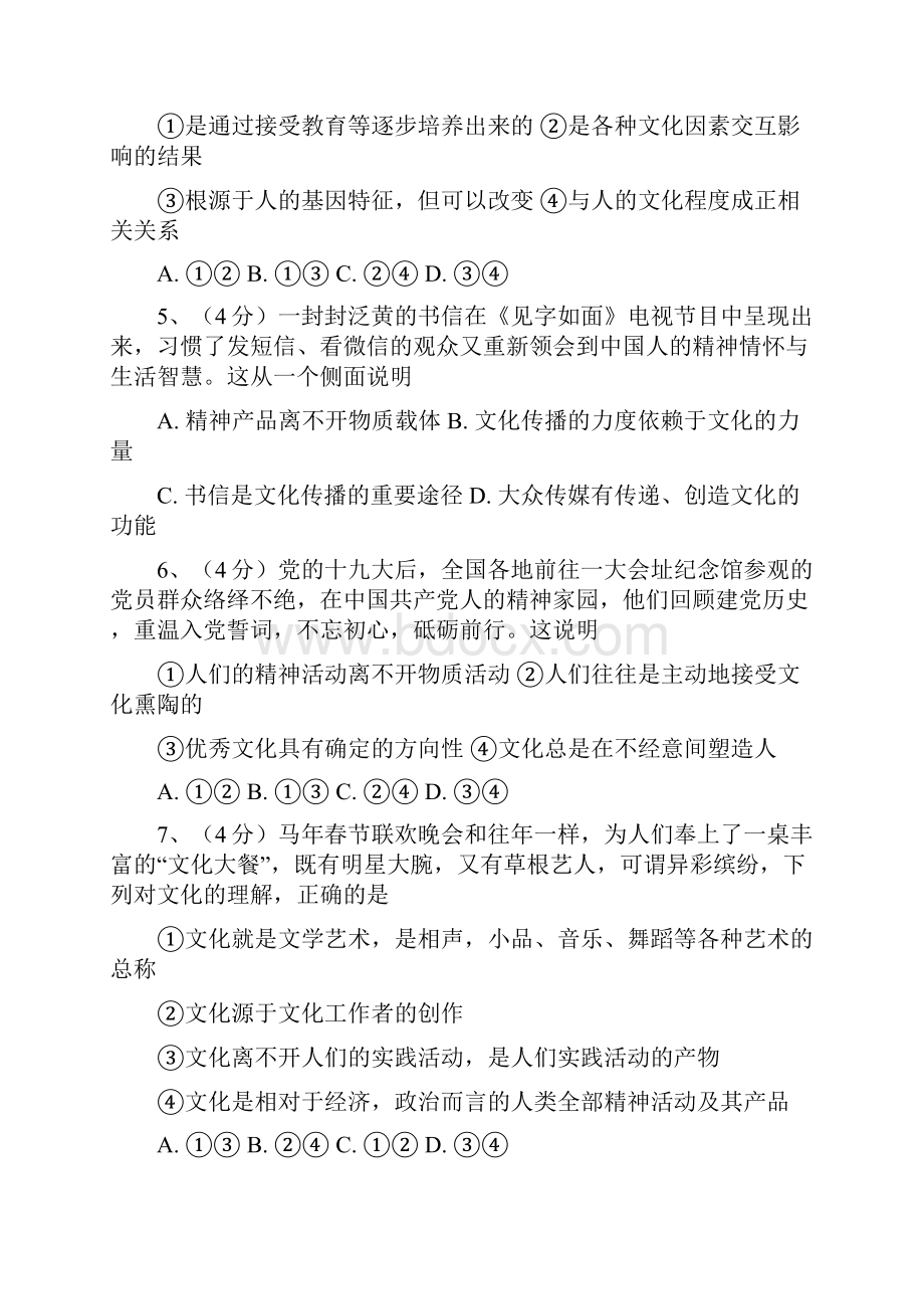 高中政治体味文化.docx_第2页