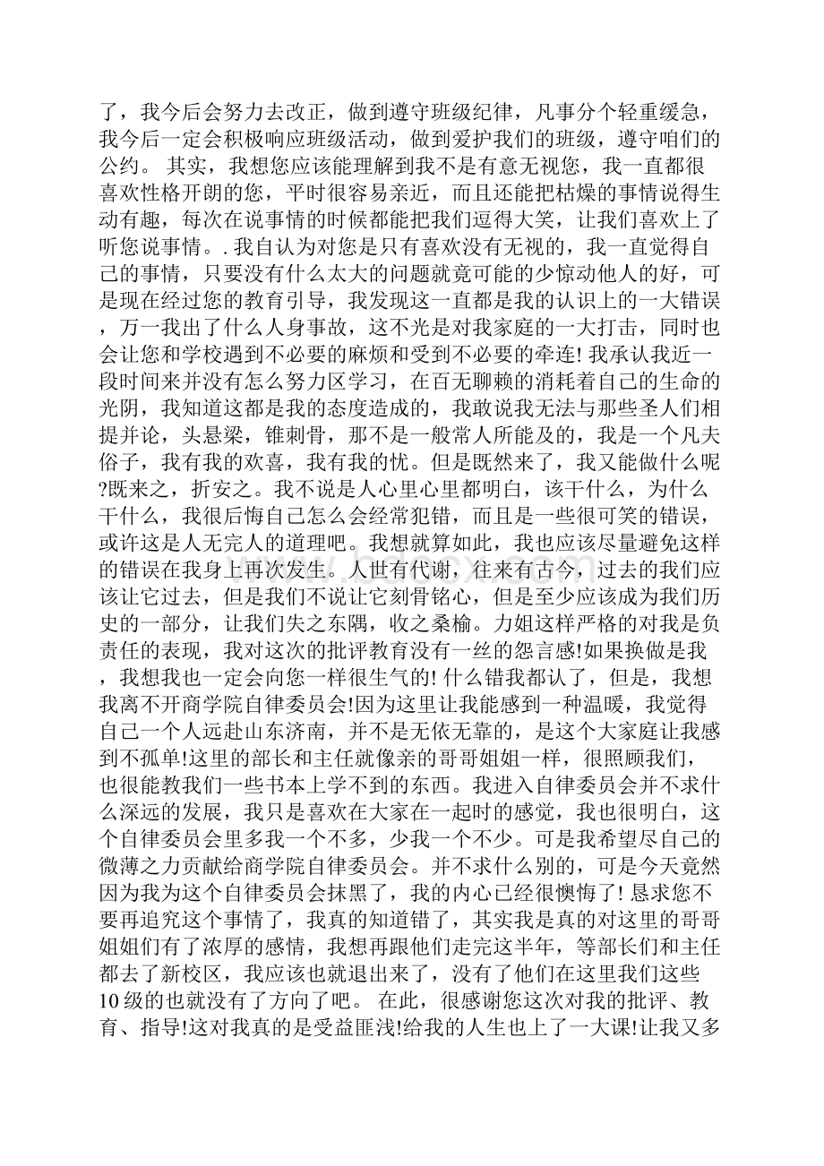 最新大学生检讨书范文.docx_第2页