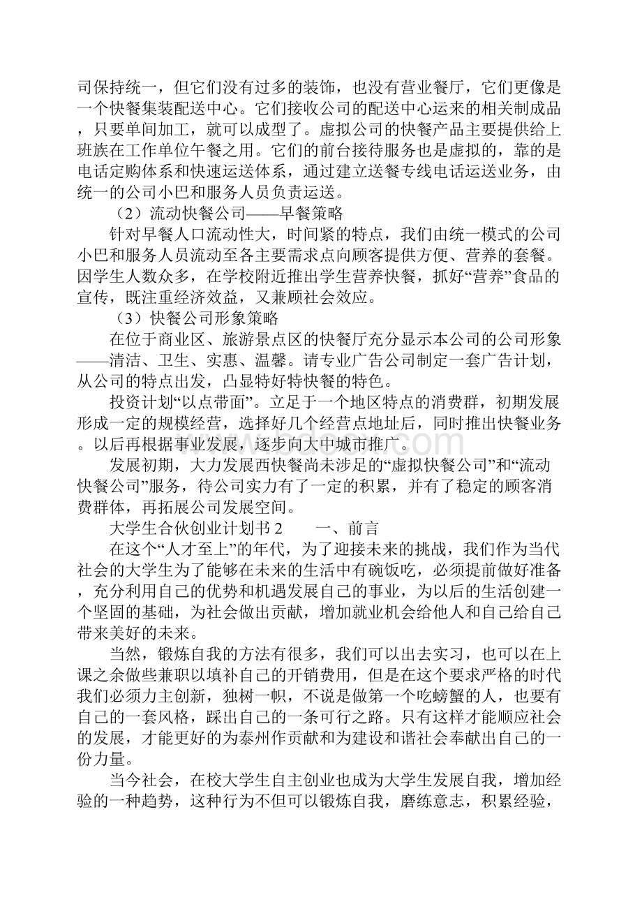 大学生合伙创业计划书.docx_第2页