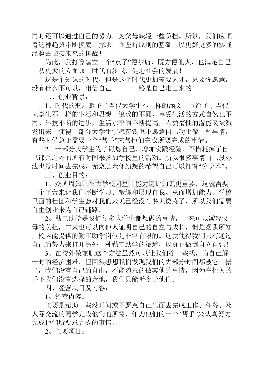 大学生合伙创业计划书.docx_第3页