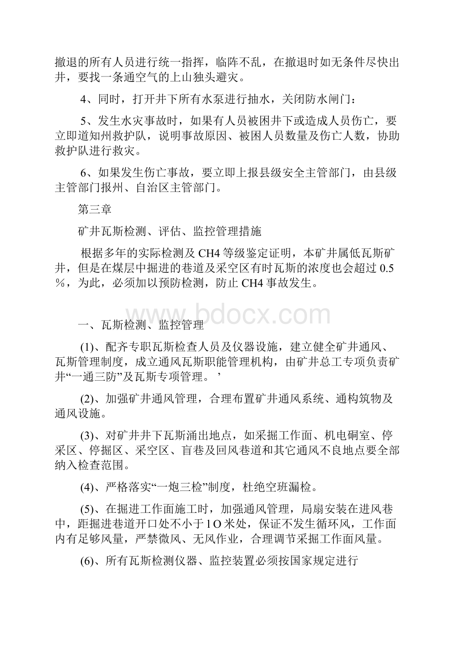 重大危险源检测评估监控措施.docx_第3页