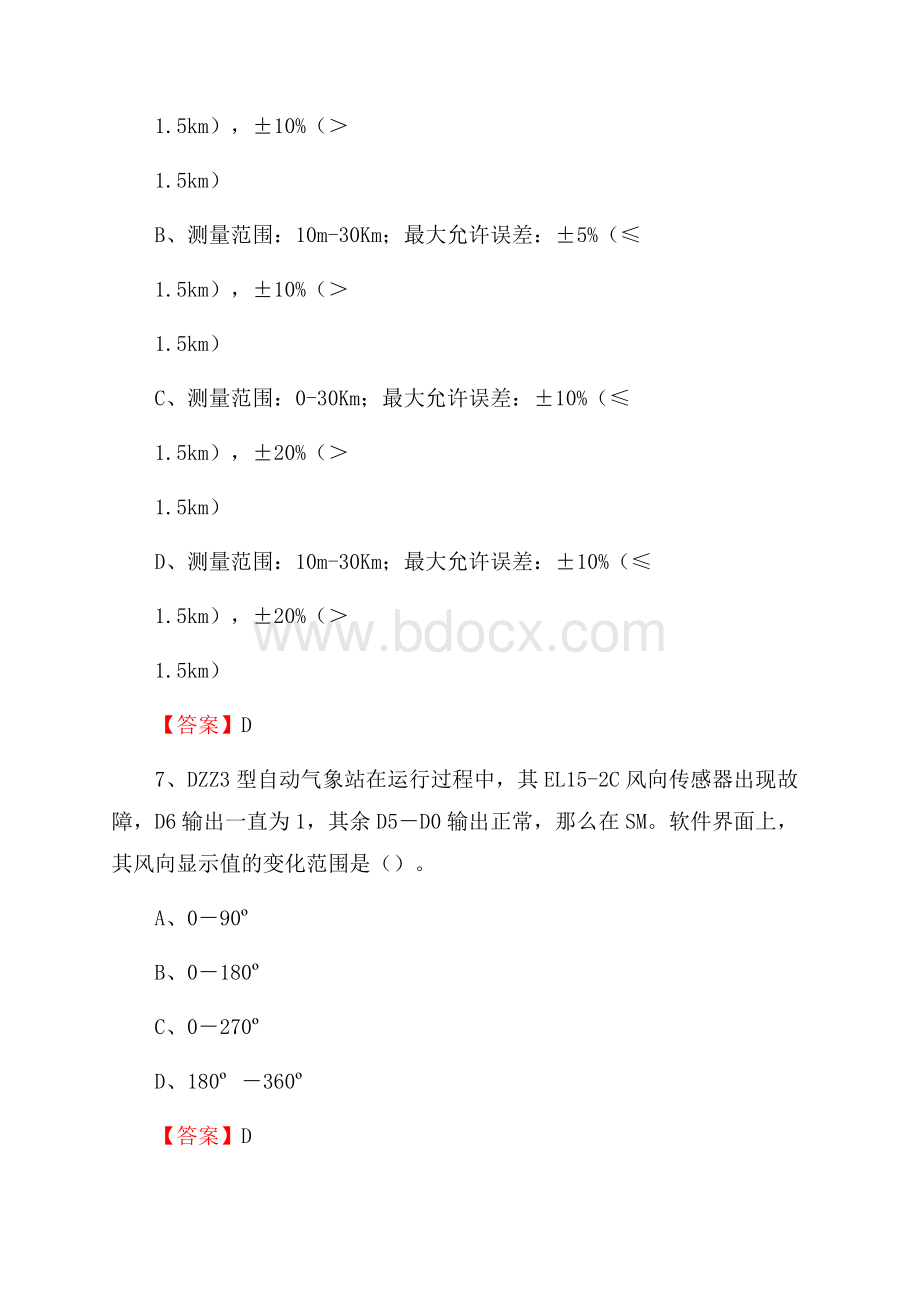 安徽省芜湖市繁昌县气象部门事业单位《专业基础知识》.docx_第3页