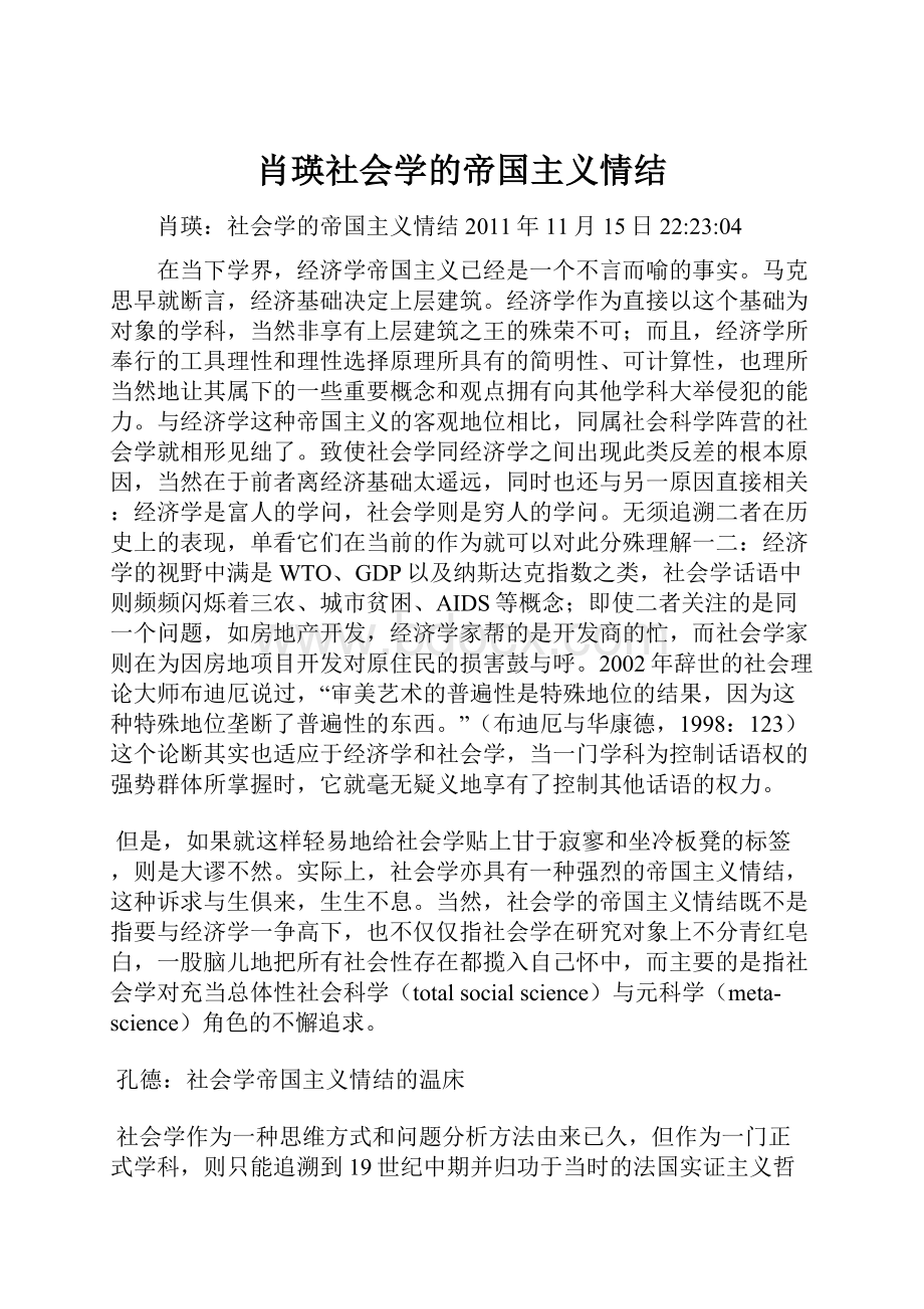 肖瑛社会学的帝国主义情结.docx_第1页