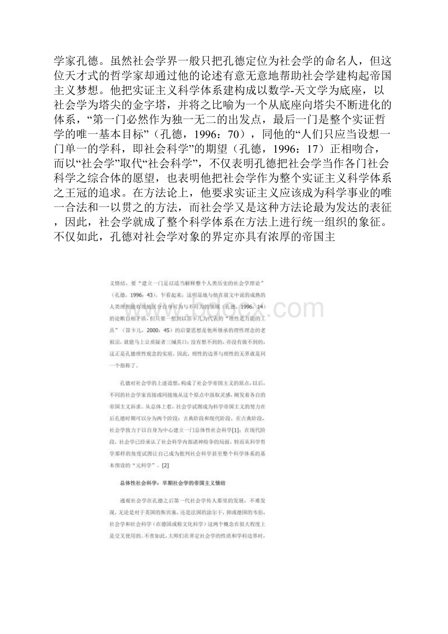 肖瑛社会学的帝国主义情结.docx_第2页