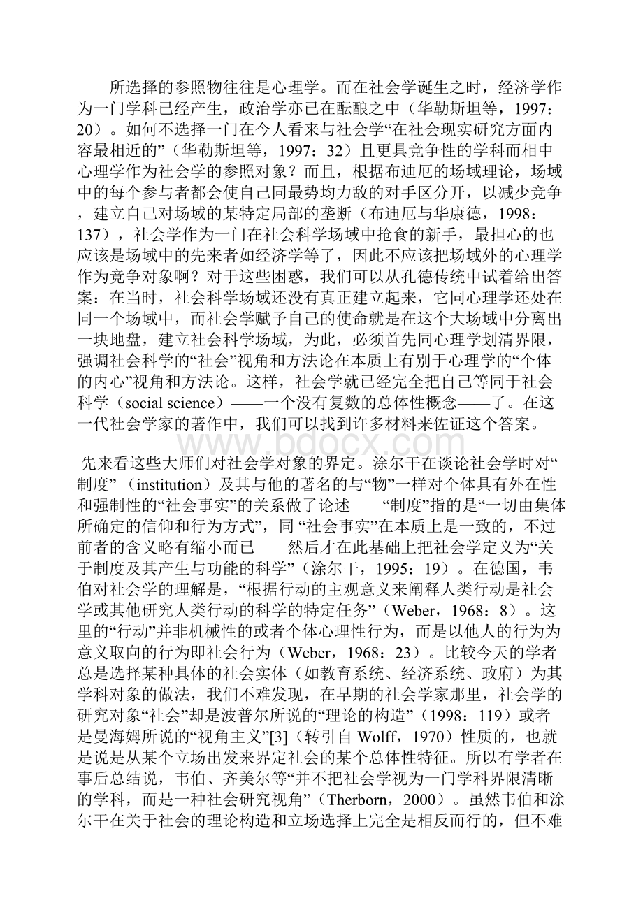 肖瑛社会学的帝国主义情结.docx_第3页