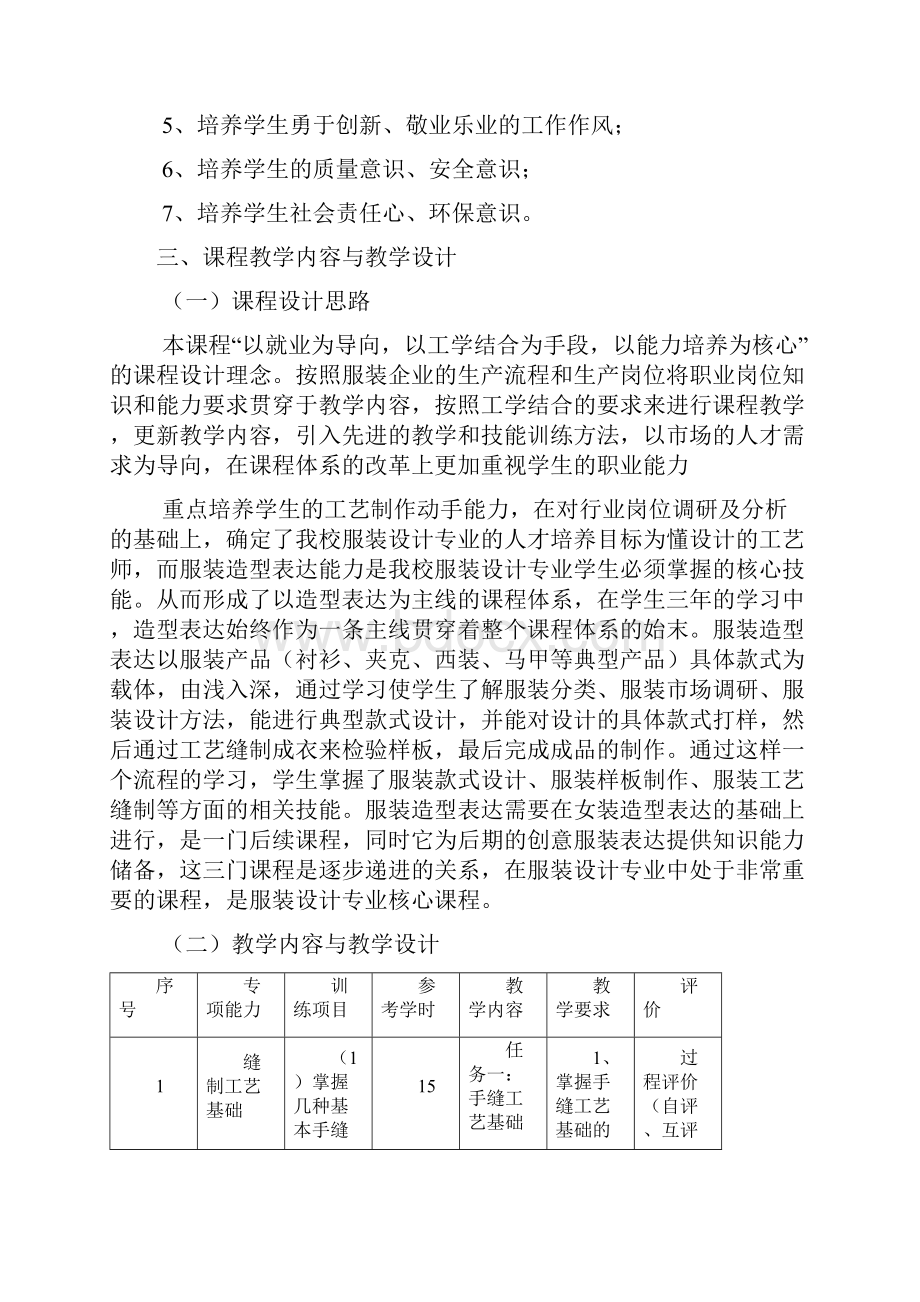 X服装缝制工艺课程标准.docx_第3页