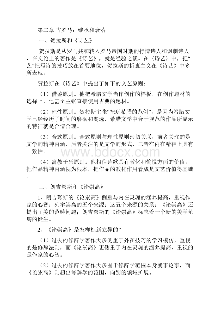 西方文论选读及其考试复习纲要.docx_第2页