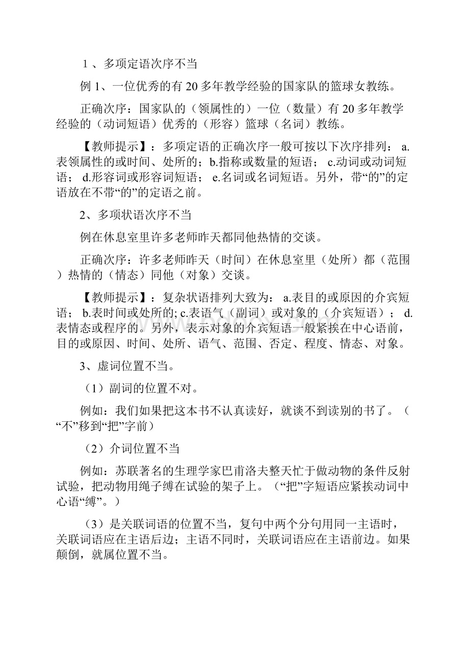 高考专题复习病句专题.docx_第2页