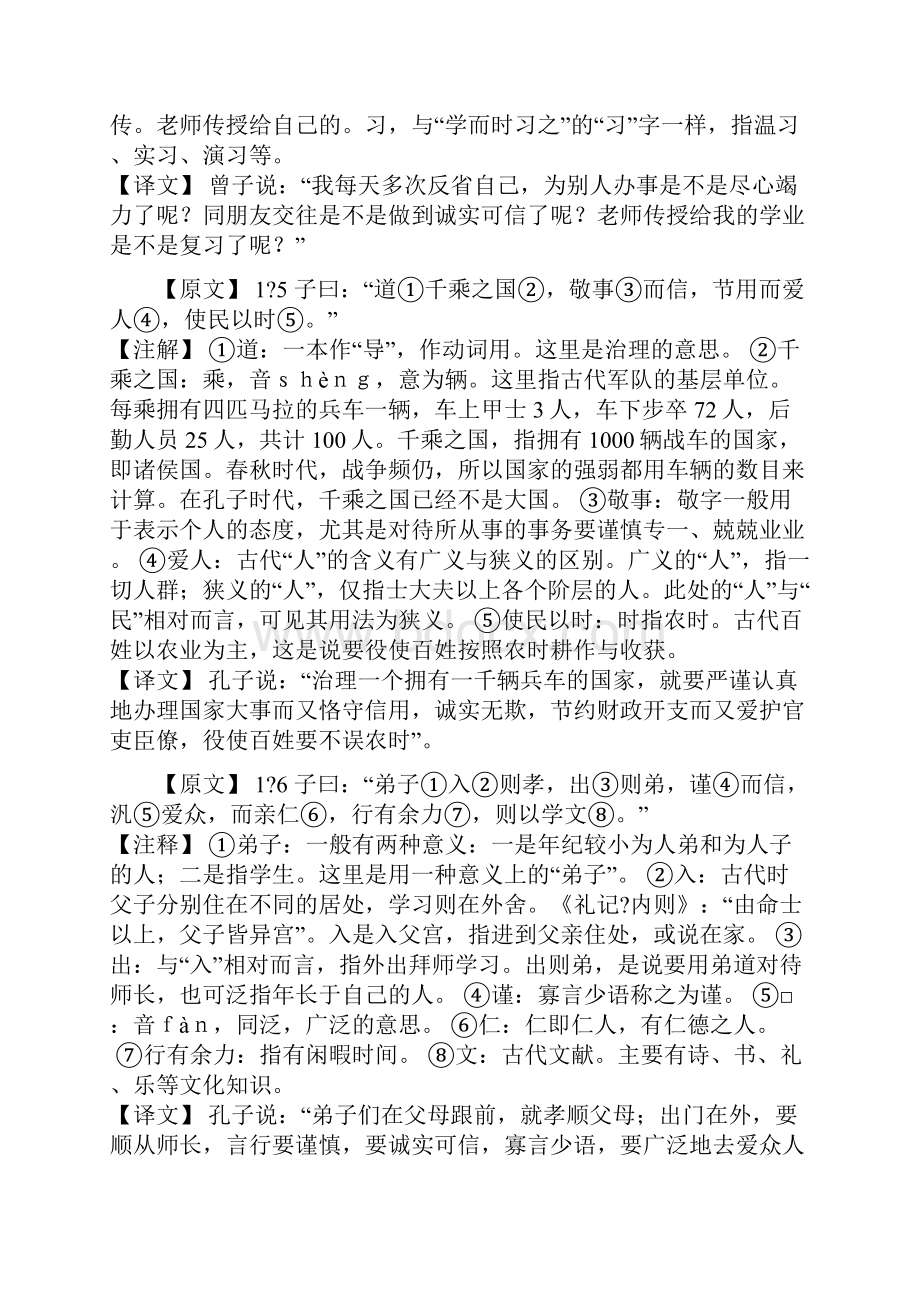 《论语》小升初背诵作业.docx_第3页