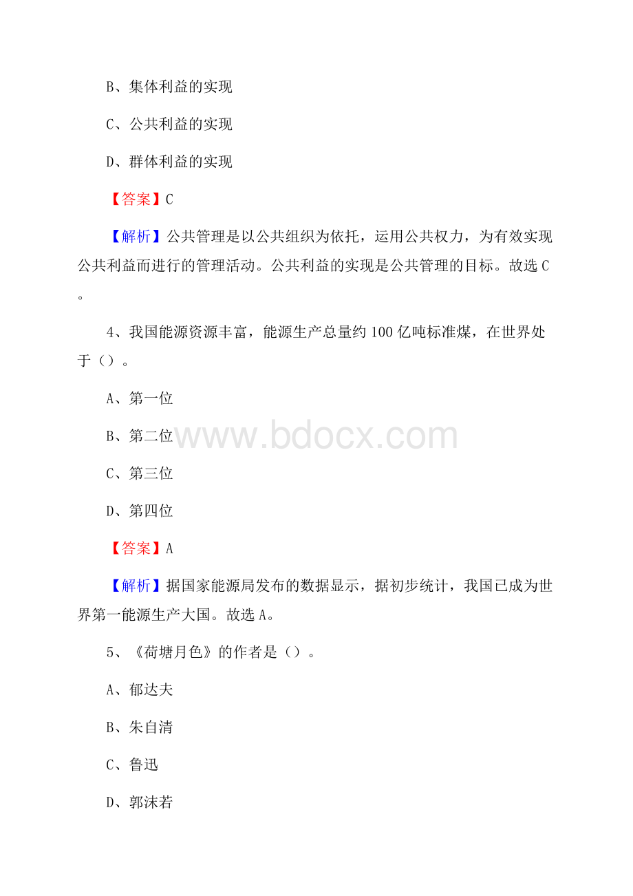 山西省长治市沁县大学生村官招聘试题.docx_第2页