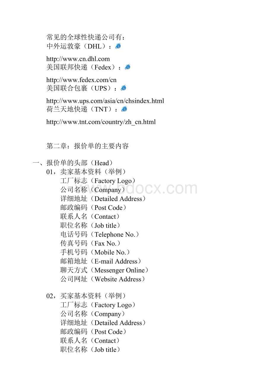 外贸报价单中的商务英语.docx_第2页