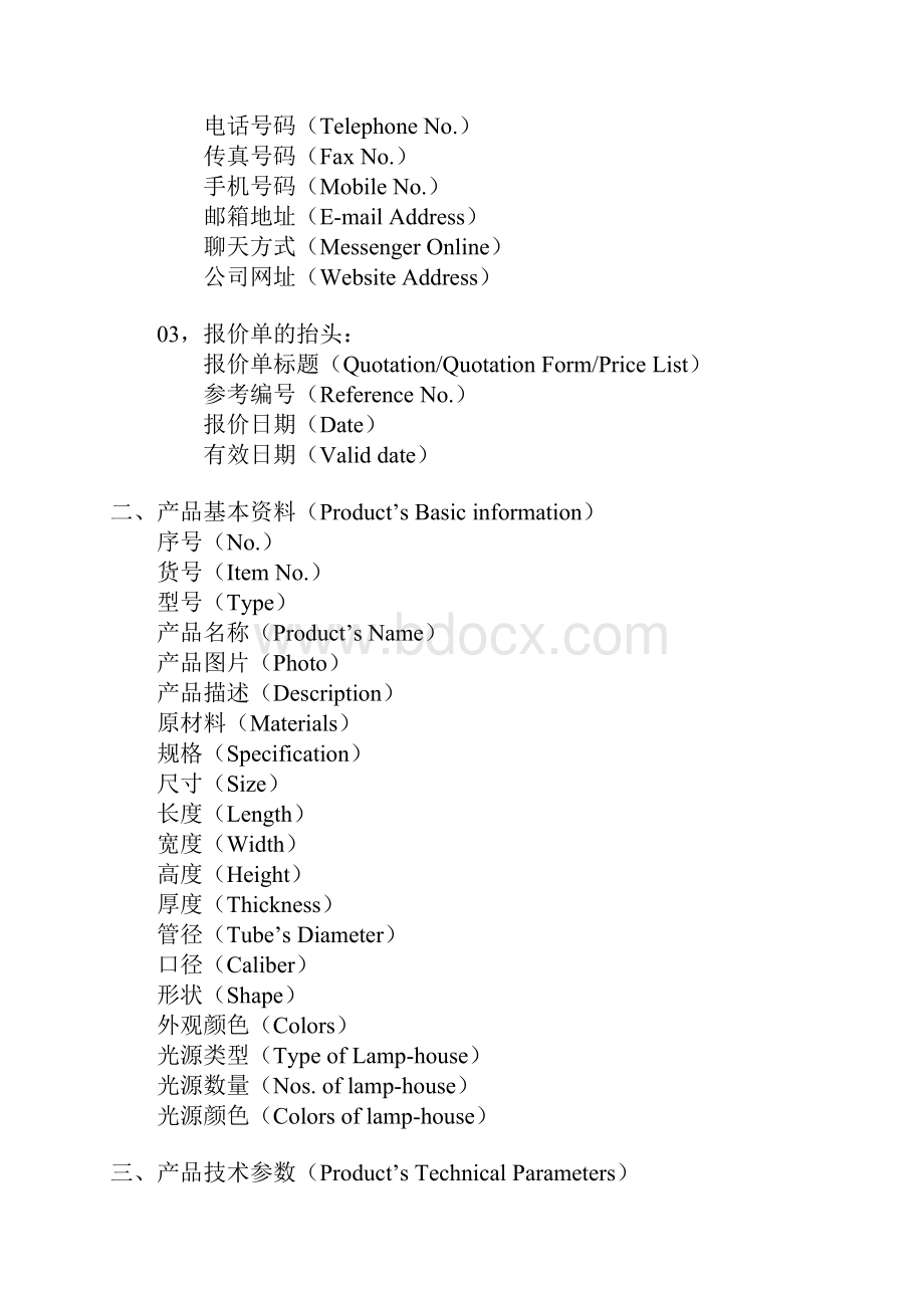 外贸报价单中的商务英语.docx_第3页
