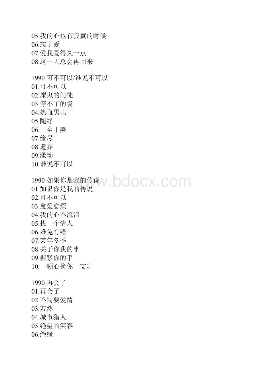 刘德华所有歌曲列表.docx_第3页