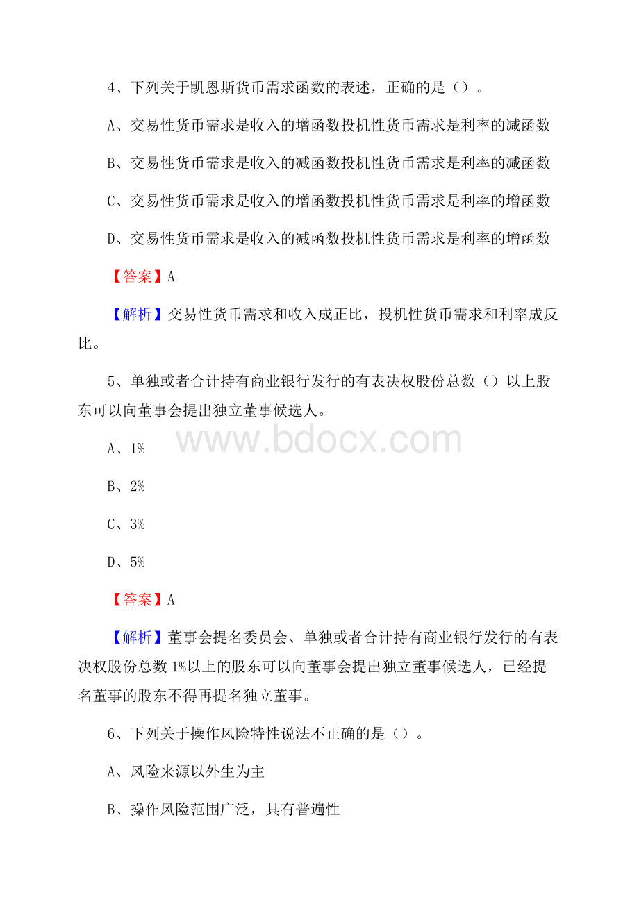 四川省遂宁市安居区工商银行招聘《专业基础知识》试题及答案.docx_第3页