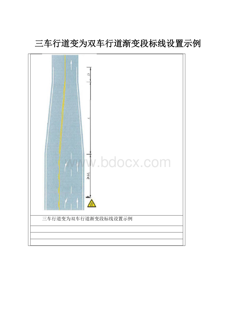 三车行道变为双车行道渐变段标线设置示例.docx