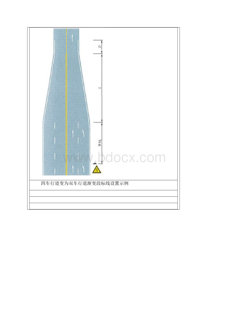 三车行道变为双车行道渐变段标线设置示例.docx_第2页