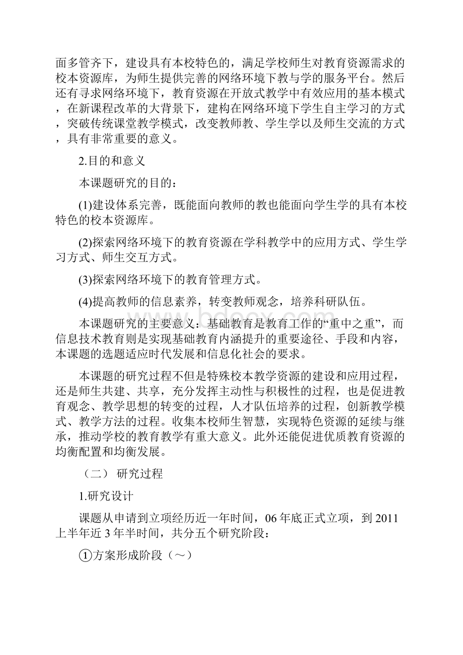 基于网络环境的教育资源建设与应用研究研究报告.docx_第2页