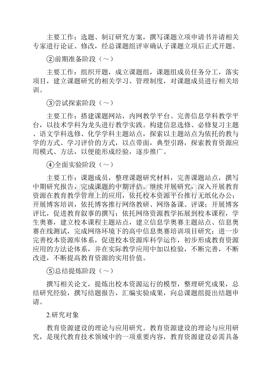 基于网络环境的教育资源建设与应用研究研究报告.docx_第3页