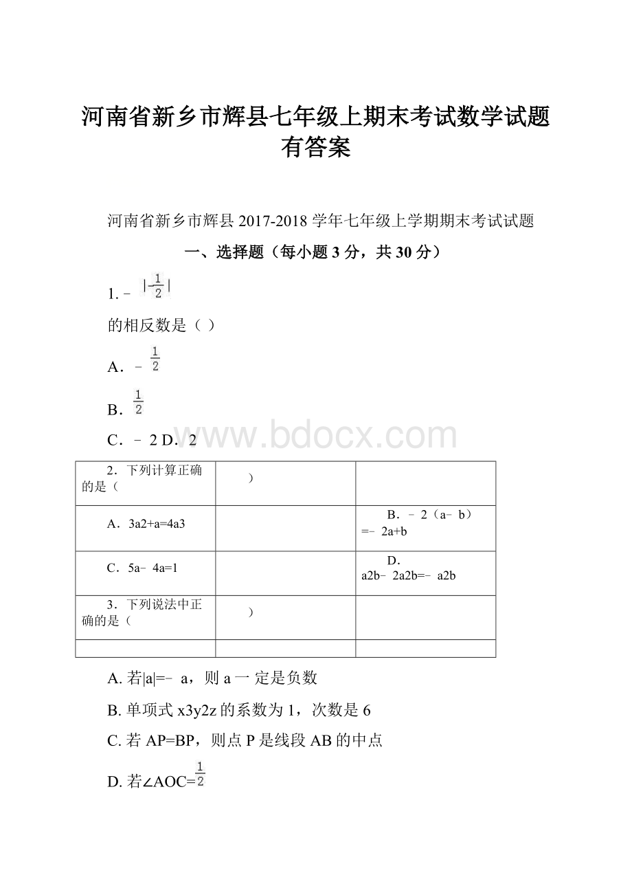 河南省新乡市辉县七年级上期末考试数学试题有答案.docx